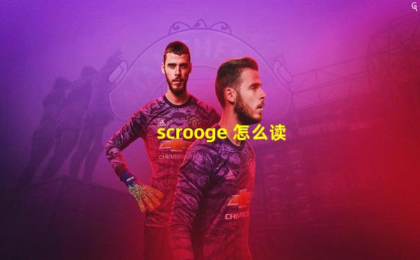 scrooge 怎么读